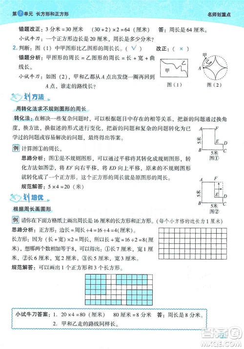 2019典中点名师划重点三年级数学上人教版答案