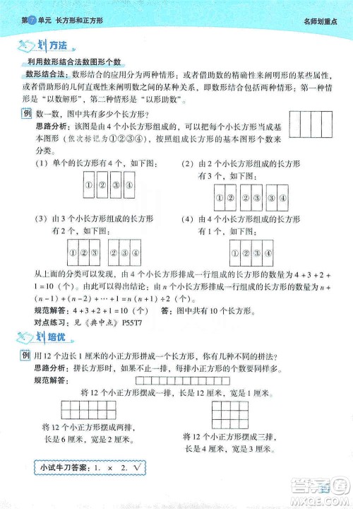 2019典中点名师划重点三年级数学上人教版答案