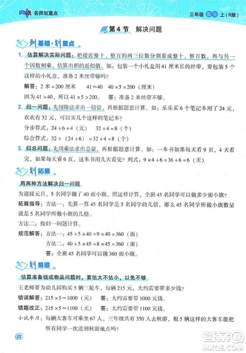 2019典中点名师划重点三年级数学上人教版答案