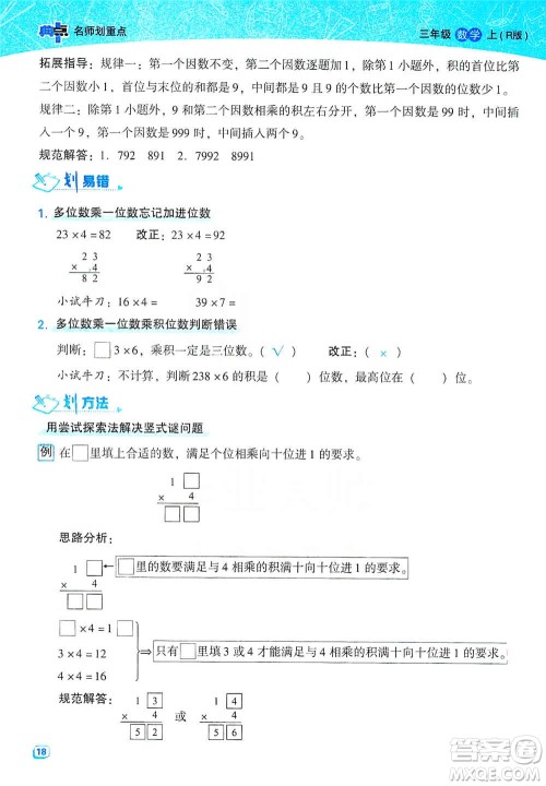 2019典中点名师划重点三年级数学上人教版答案