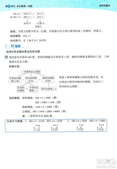 2019典中点名师划重点三年级数学上人教版答案