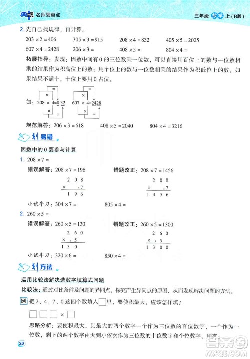 2019典中点名师划重点三年级数学上人教版答案