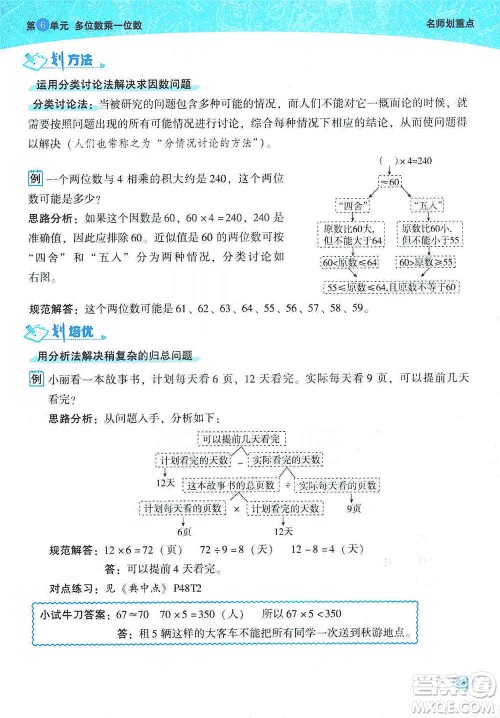 2019典中点名师划重点三年级数学上人教版答案