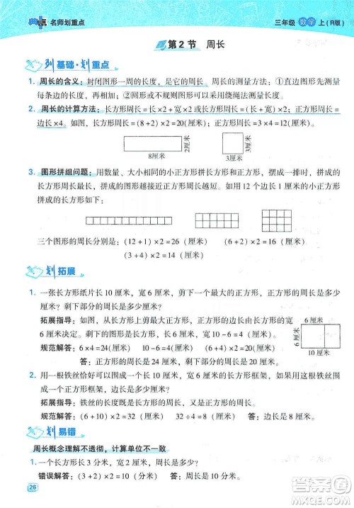 2019典中点名师划重点三年级数学上人教版答案