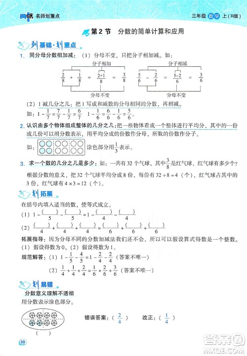 2019典中点名师划重点三年级数学上人教版答案