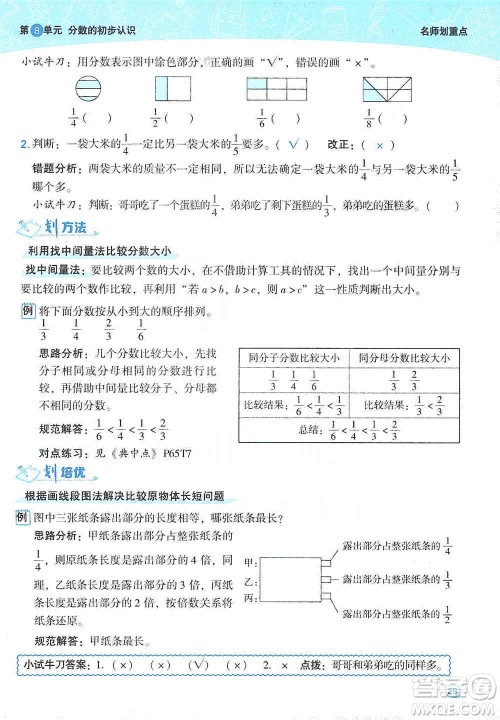 2019典中点名师划重点三年级数学上人教版答案