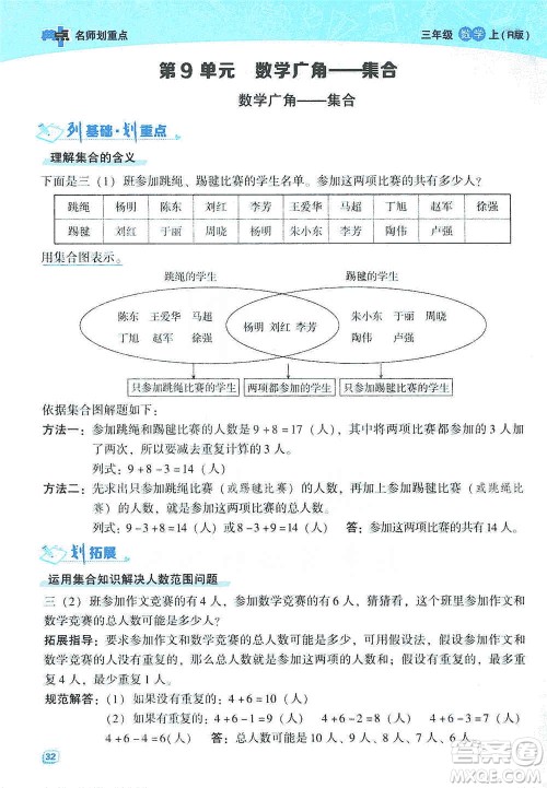 2019典中点名师划重点三年级数学上人教版答案