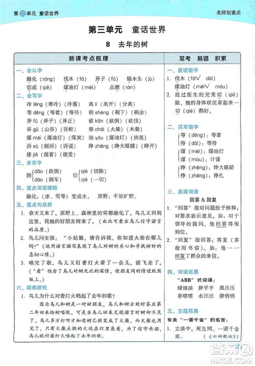 2019典中点名师划重点三年级语文上册人教版答案