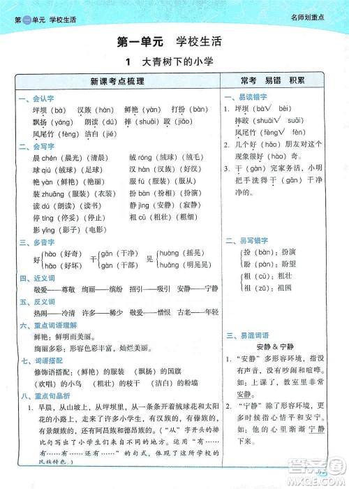 2019典中点名师划重点三年级语文上册人教版答案