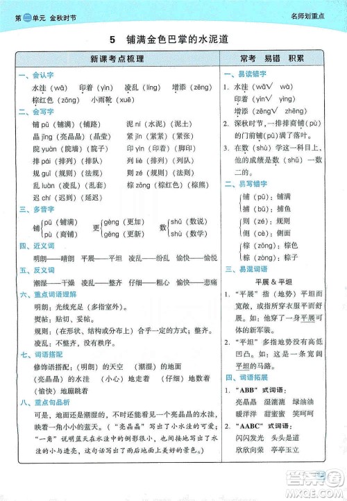 2019典中点名师划重点三年级语文上册人教版答案