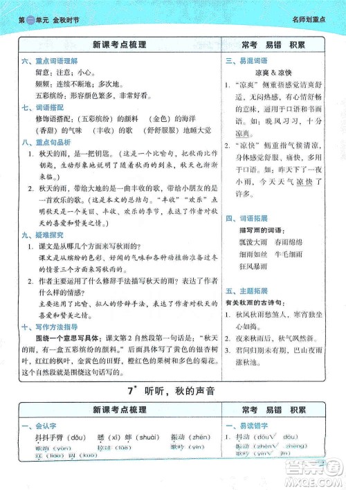 2019典中点名师划重点三年级语文上册人教版答案