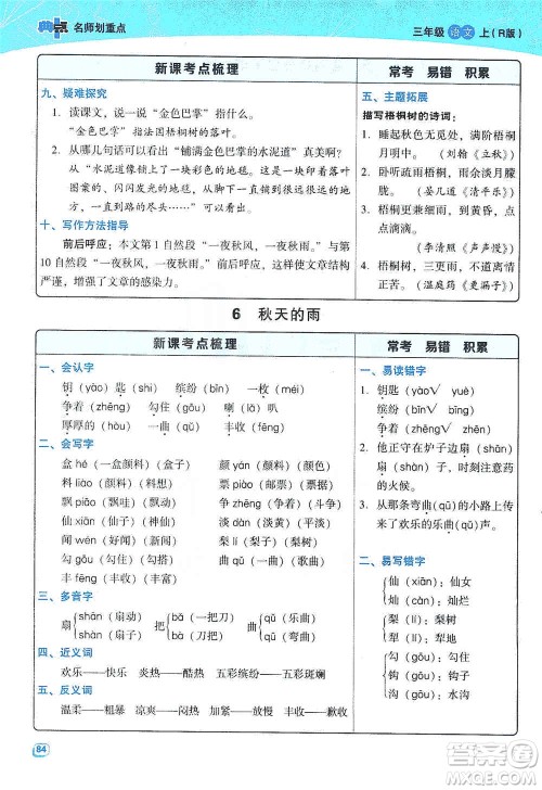 2019典中点名师划重点三年级语文上册人教版答案