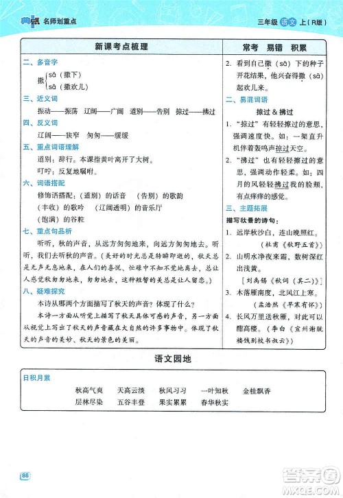 2019典中点名师划重点三年级语文上册人教版答案