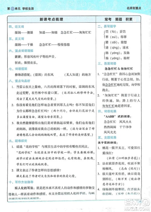 2019典中点名师划重点三年级语文上册人教版答案