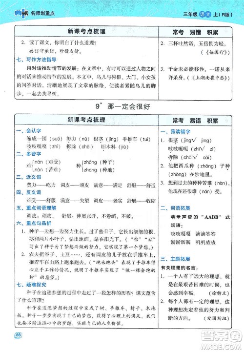 2019典中点名师划重点三年级语文上册人教版答案