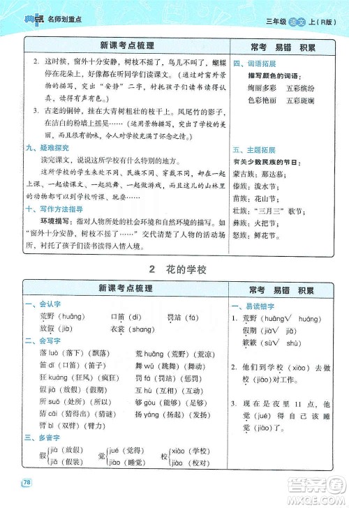 2019典中点名师划重点三年级语文上册人教版答案