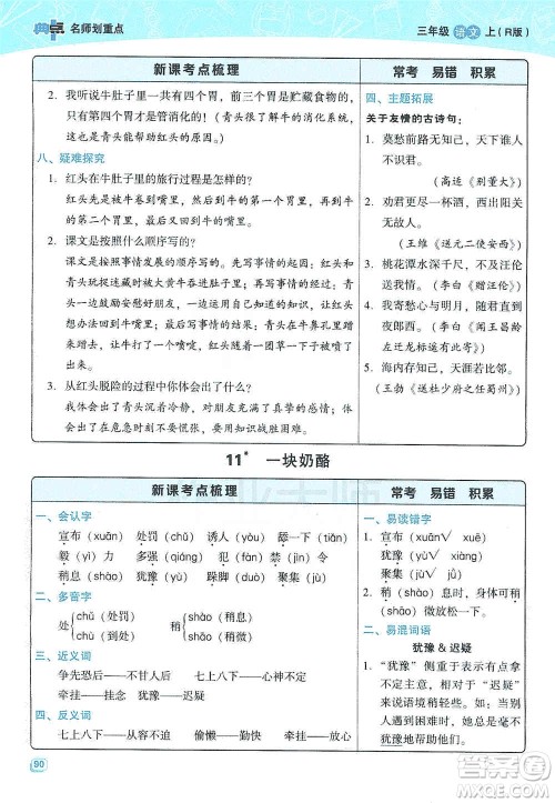 2019典中点名师划重点三年级语文上册人教版答案