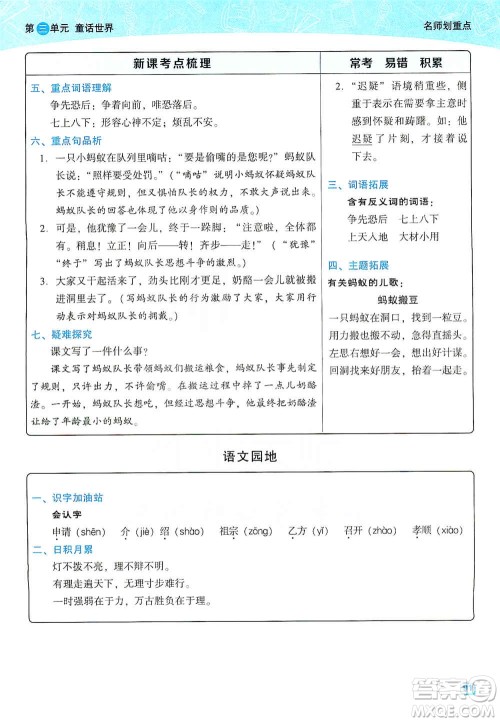 2019典中点名师划重点三年级语文上册人教版答案