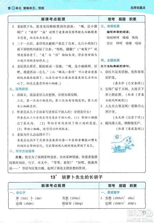 2019典中点名师划重点三年级语文上册人教版答案