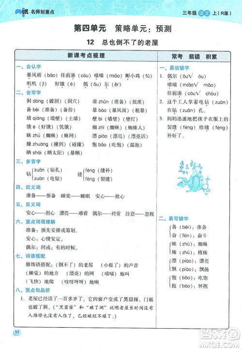 2019典中点名师划重点三年级语文上册人教版答案