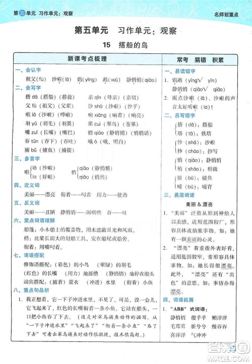 2019典中点名师划重点三年级语文上册人教版答案