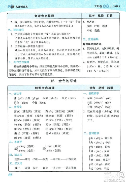 2019典中点名师划重点三年级语文上册人教版答案