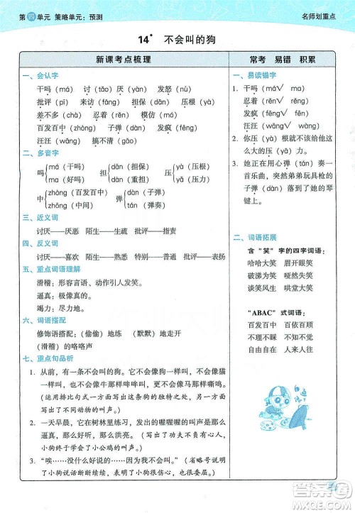 2019典中点名师划重点三年级语文上册人教版答案