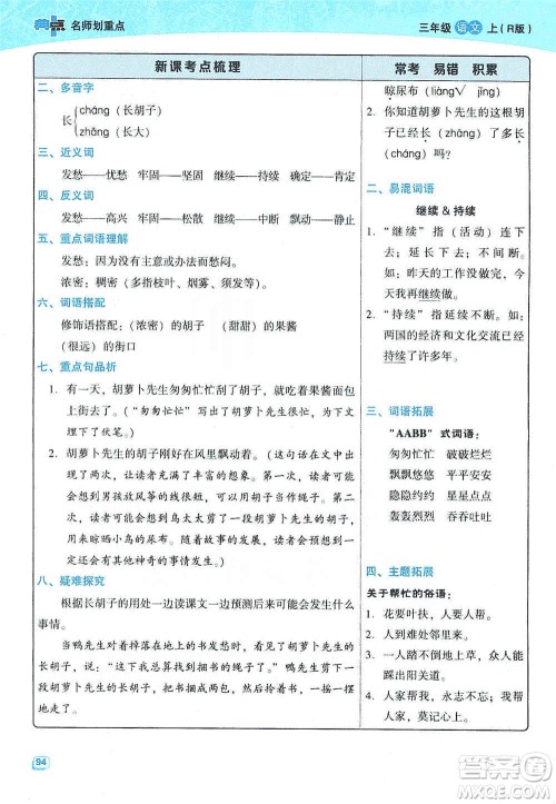 2019典中点名师划重点三年级语文上册人教版答案