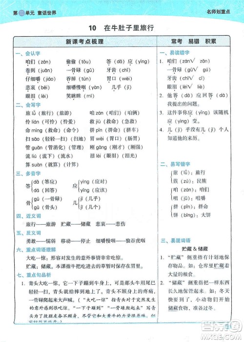 2019典中点名师划重点三年级语文上册人教版答案