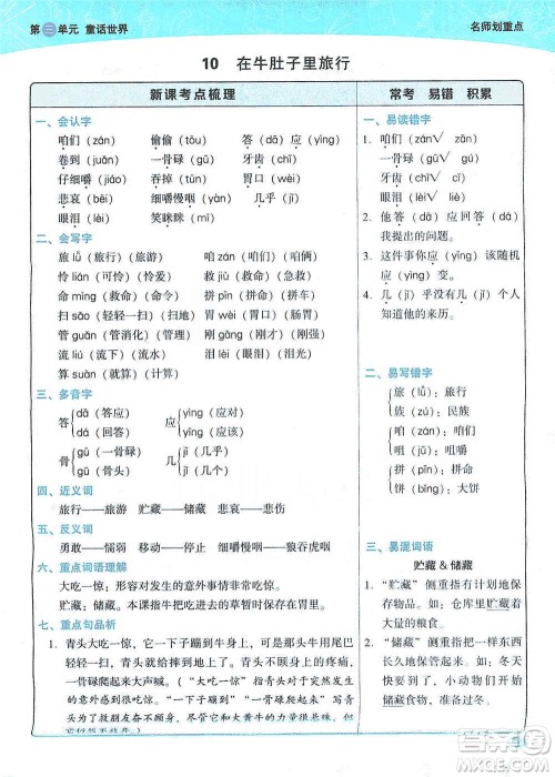 2019典中点名师划重点三年级语文上册人教版答案