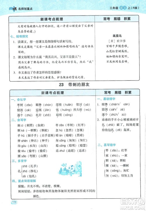 2019典中点名师划重点三年级语文上册人教版答案