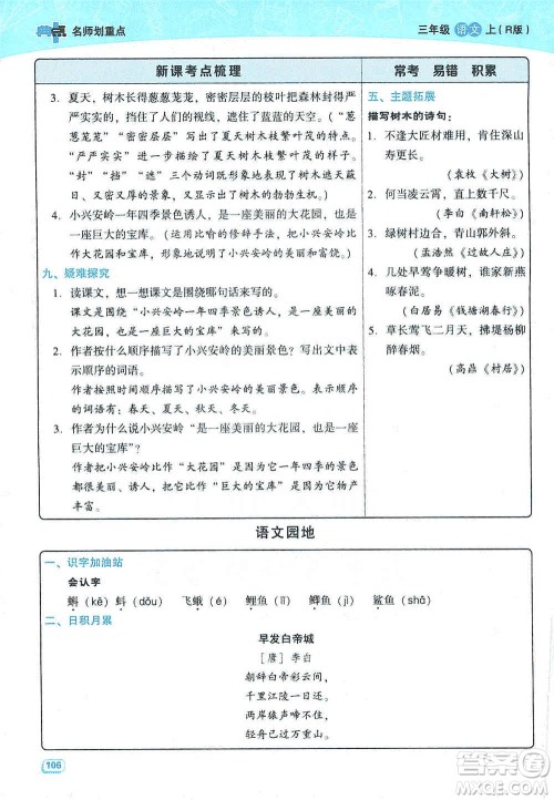 2019典中点名师划重点三年级语文上册人教版答案