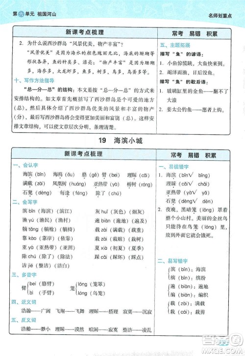 2019典中点名师划重点三年级语文上册人教版答案