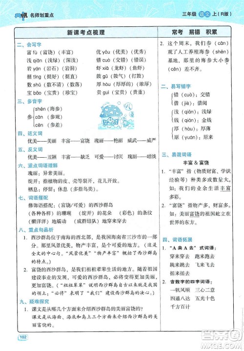 2019典中点名师划重点三年级语文上册人教版答案