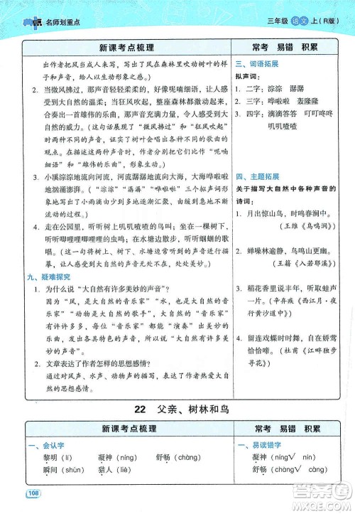 2019典中点名师划重点三年级语文上册人教版答案