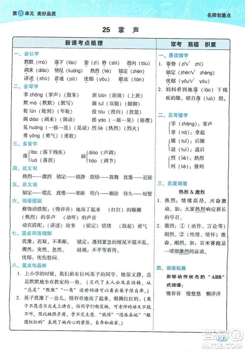 2019典中点名师划重点三年级语文上册人教版答案