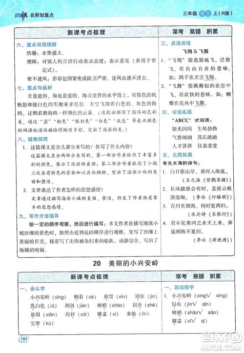 2019典中点名师划重点三年级语文上册人教版答案