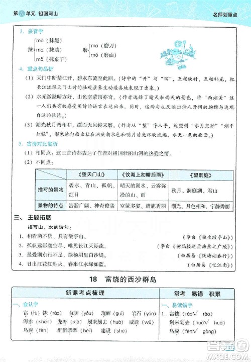 2019典中点名师划重点三年级语文上册人教版答案