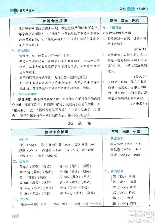 2019典中点名师划重点三年级语文上册人教版答案