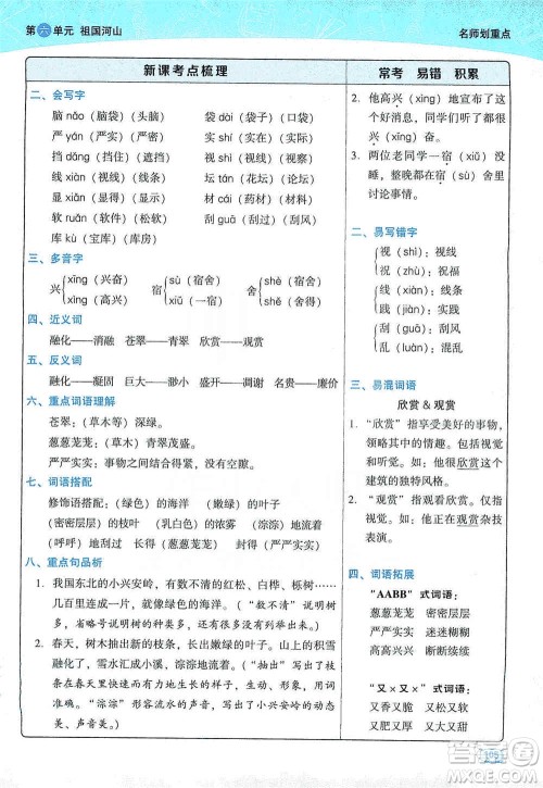 2019典中点名师划重点三年级语文上册人教版答案