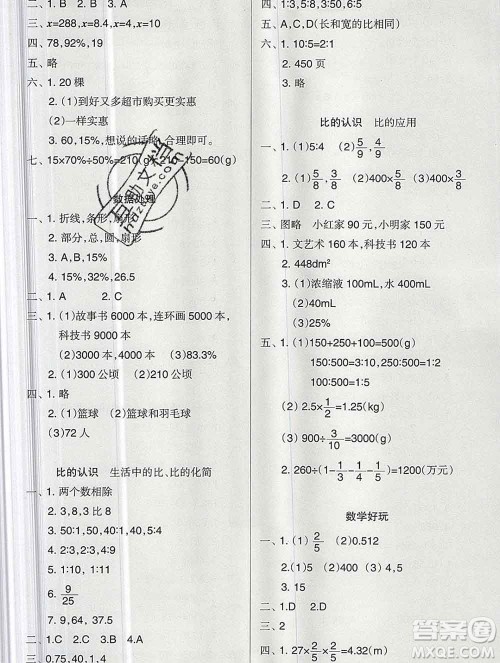 新疆文化出版社2019秋新版A+金题小学六年级数学上册北师版答案