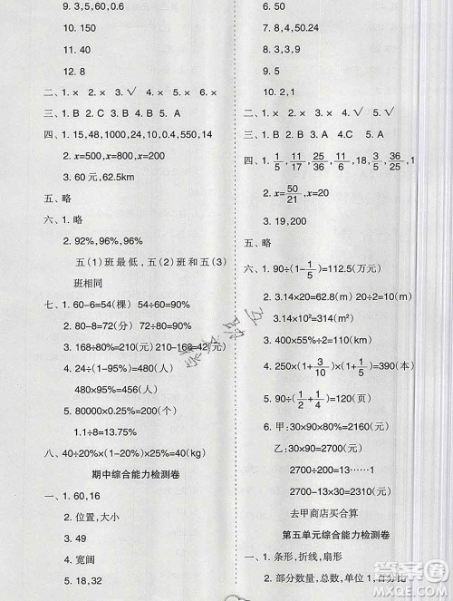 新疆文化出版社2019秋新版A+金题小学六年级数学上册北师版答案