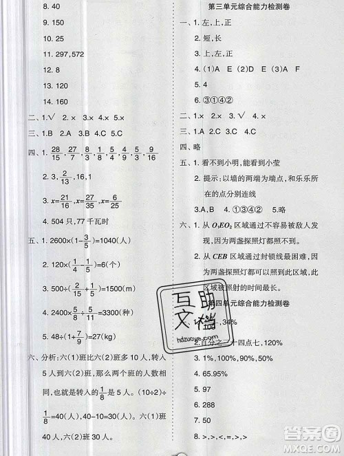 新疆文化出版社2019秋新版A+金题小学六年级数学上册北师版答案