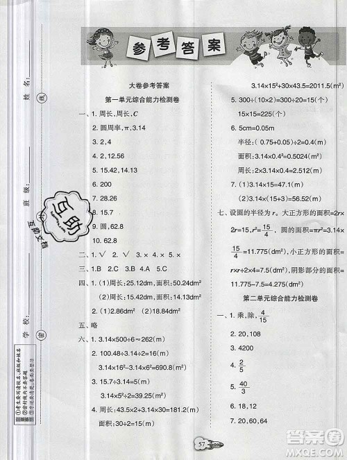 新疆文化出版社2019秋新版A+金题小学六年级数学上册北师版答案