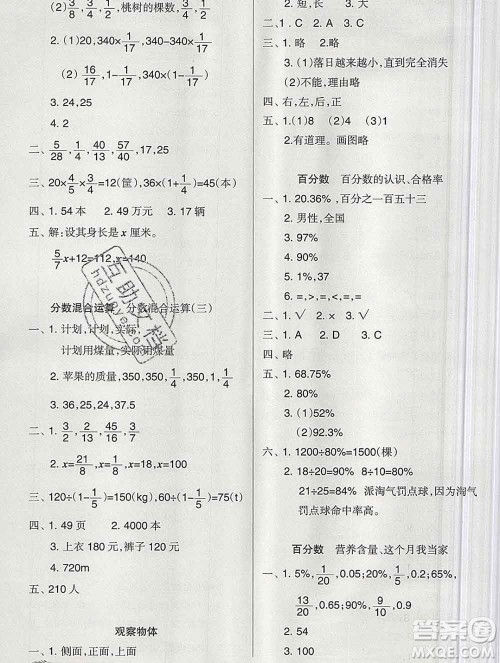 新疆文化出版社2019秋新版A+金题小学六年级数学上册北师版答案