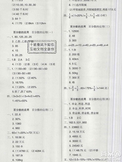 新疆文化出版社2019秋新版A+金题小学六年级数学上册北师版答案