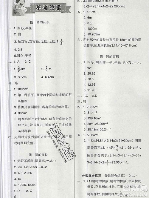 新疆文化出版社2019秋新版A+金题小学六年级数学上册北师版答案