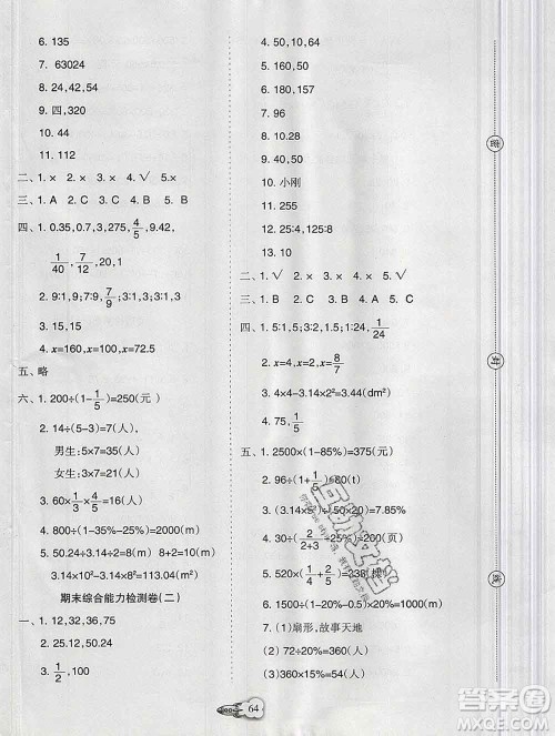 新疆文化出版社2019秋新版A+金题小学六年级数学上册北师版答案