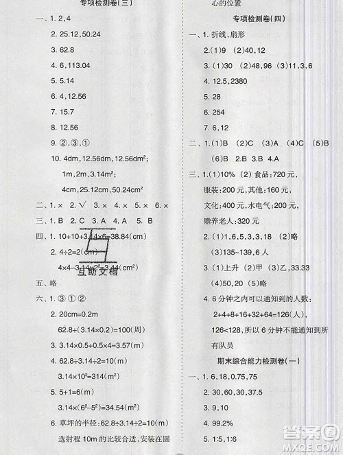 新疆文化出版社2019秋新版A+金题小学六年级数学上册北师版答案