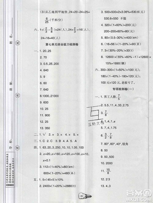 新疆文化出版社2019秋新版A+金题小学六年级数学上册北师版答案